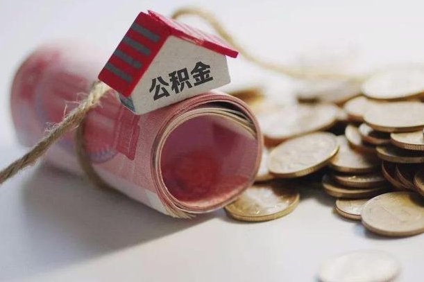 盱眙公积金贷款房产解押（公积金房贷解押手续怎么办理）